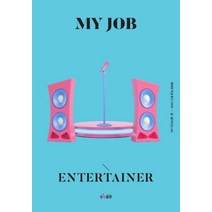 나의 직업 연예인:, 동천출판