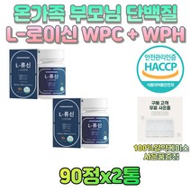 먹기편한 정타입 류신 단백질 WPH 240mg 가수분해물 L로이신 로신 뉴신 동물성 식물성 단백질 보충제 헬스 운동 근육 데일리 영양 섭취 여자 여성 40대 50대 부모님 추천