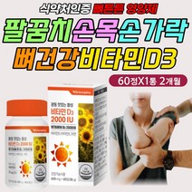 노인 항산화 면역 영양제 멀티 종합 비타민 D E 아연 활성산소 차단 제거 칼슘 인 흡수 고함량 보충 보조 제 60대 70대 80대 어르신 할머니 할아버지 고령 노령 노년 부모님