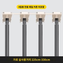 파이프고정 38 직경 액세서리 코너 천정립 행거 펀치프리 거실걸이 행거실 빨래건조대, C.38 파이프 직경 4 폴 트랙(폴 제외)