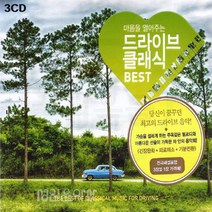 3CD 드라이브 클래식 베스트-명상 태교음악 비발디 쇼팽 베토벤 슈만 브람스 자장가 바흐 푸치니 모차르트