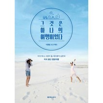 [밀크북] 페이퍼스토리 - 그것은 하나의 여행이었다 : 아이 하나 고양이 둘 육아휴직 남편과 미국 횡단 캠