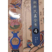 밀크북 조선민화전집 4, 도서