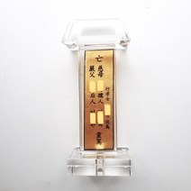 추모패 크리스탈 위패 부모님 납골당꾸미기 wp 009