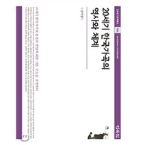 20세기 한국가곡의 역사와 체계, 민속원, 김미영 저
