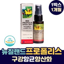 구강 건강 관리 항산화 비 프로폴리스 스프레이 액 뉴질랜드 수입 폴라폴리스 분무 스프레이 환절기 간절기 겨울철 청소년 입속 항균 작용 영양제 BEE PROPOLIS SPRAY