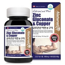 네추럴라이즈 글루콘산 아연 앤 구리 Advanced Plus 850mg x 100정