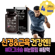 손끝저림 눈꺼풀 오른쪽 마그네슘많은음식 몸떨림 할머니 남자 아버지생신선물 얼굴경련 근육신경 50대 눈떨림 포우먼 마그네슘효능 아세틸콜린 왼쪽 80대 약국 눈두덩이 근육