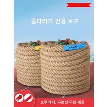 줄다리기 밧줄 성인 운동회 야유회 체육대회 고급로프