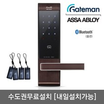 [수도권설치-내일도 가능] 게이트맨 크루즈2 카드키4개+번호키 블루투스(옵션) 세이프핸들(범죄예방효과) 이중잠금기능 자동/수동잠금기능 허수기능 에티켓기능 3분락 현관문 디지털도어락, -수도권설치(내일도 가능)-토요일