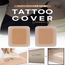 SE 타투 문신 멍 흉터 커버 가리기 스티커 대형, 타투커버, 내추럴