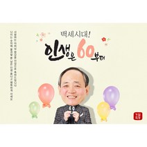 이벤트버스 환갑현수막 칠순 팔순 생신 현수막제작 (포토형) 대두현수막, D형 아버지 130x110cm