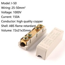 I 형 고전력 와이어 케이블 커넥터 배선 ABS 정션 박스 터미널 블록 80A/1000V 120A/1000V 150A/1000V, I-50, 10PCS, [03] I-50