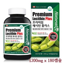프리미엄 레시틴 플러스 대두레시틴 식물성 인지질 혈중 콜레스테롤개선 콜레스테롤 낮추는 영양제 1200mgx180캡슐, 180캡슐, 1200mg