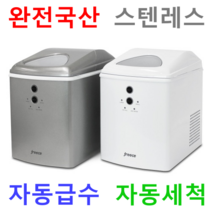 프리스 15kg 제빙기 FMCA-15DRW 가정용 미니 카페 업소용 사무실 미용실 당구장 캠핑용, 2. 15 키로 (담수형) 물부어사용, 실버