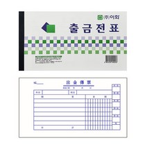 [이화] 출금전표 / 1개입 / 7020609, 단품
