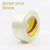 [3M] 필라멘트 테이프 50mm - 유리섬유 / 글라스화이버, 폭 50mm 길이 33m