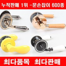 문손잡이 문고리 방문손잡이 방문열쇠 손잡이 160번부터, NO.534