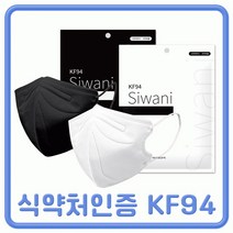 시워니 알파 KF94 새부리 마스크 대형 비말 미세먼지 차단 화이트 블랙 1매입 50매 100매