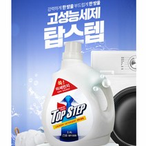 탑스텝 고성능 세탁세제 3.4L/미세먼지케어/액체형 일반드럼겸용, 단품