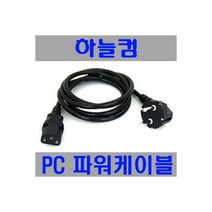 (하늘컴) 220V PC 파워케이블 40Cm /케이블류