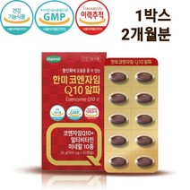 코엔자임Q10 코큐텐 코엔자임 큐텐 큐10 영양제 CoQ10 고함량 비타민B 컴플렉스 비타민A 비타민E 비타민c 캡슐 효능 항산화제 피부건강 혈압감소 기억력 심장 혈관 혈행개선 건강 관리에 도움 남성 여성 학생 직장인 추천 식약처 건강기능식품 미국 직구, 2달, 99%고순도1