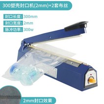 씰 비닐접착기 압착기 실링기 가정용 필름접착 압착기 포장 고주파 밀봉기 한약기 압축기, 300 플라스틱케이스봉합기(2mm)+2세트천실