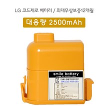 LG 코드제로 청소기 배터리 교체용 A9/P9/A9S 2500mah, A9/P9/A9S(무상보증1년)), 1개