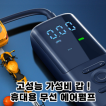 휴대용 무선 에어 펌프 차량 공기주입기 전동 콤프레셔 타이어 자전거 공기압, 기본형+패키지