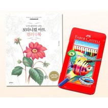 여중생 힐링 수채화그리기 꽃컬러링북 그램색칠하기 집콕 태교 크리스마스, 상세페이지참조, 상세페이지참조