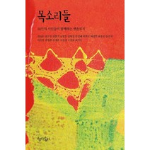 목소리들:16인의 시인들과 함께하는 앤솔로지, 청색종이