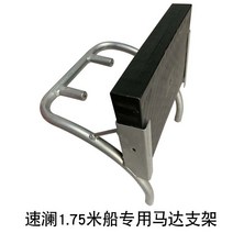 고무 보트 모터 브래킷 선외기 프로펠러 고정 프레임, B
