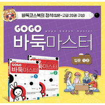동양북스 GOGO바둑마스터 (입문 전6권), 2권