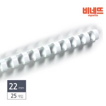 스프링제본 22 25P흰색 링바인더 루즈링 칼루즈링