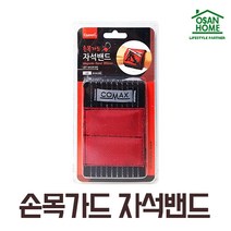 [오산홈] 작업용 손목보호 아대 손목가드 자석손목보호대