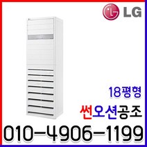 [pw0721r2sr] LG 휘센 냉온풍기 냉난방기 PW0721R2SR