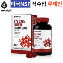 눈에좋은 루테인 과일맛 미국 직수입 1개월
