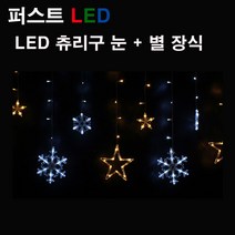 LED 츄리구 눈 + 별 DC 24V 퍼스트LED LED츄리, LED츄리눈별+점멸전원선
