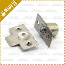 볼 빠찌링 가구 도어캐치 여닫이문 고정장치 YL-120