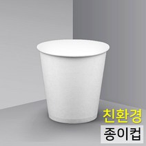 카마코 8온스 친환경종이컵 무지 (테이크아웃 핫컵), 1박스, 1000개
