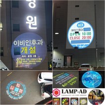 광고조명 건물광고 바닥광고 LED간판 로고라이트 매장 상가 가게 입간판 개업홍보, 3도로고렌즈