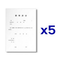 WOOJIN 차용증서 A4, 5개