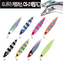 해동조구사(HDF) 피나투라 커트러스 CS-2 메탈지그(Metal Jig) 갈치 삼치, 2, 140G