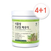 식물성 프로틴 파우더(바닐라맛) 4+1 / 유당불내증을 위한 소화 걱정없는 하이리빙
