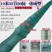 통발 그물 어망 트랩 뜰채 족대 물고기 바다 민물 새우 낚시 게 노란 뱀장어 미꾸라지, 13m 33노트 20구멍 대형 프레임(암호화 벨트 펜던