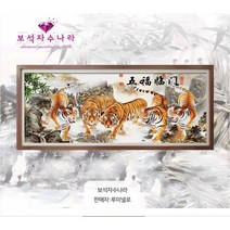 보석자수나라 보석십자수 비즈 큐빅 구슬 자수 대형 호랑이5형제 100x50cm(15시이전 주문건 국내당일발송), 100x50cm 가로형