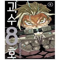괴수 8호 6권