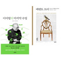 이어령의 마지막 수업 + 메멘토 모리 (전2권) 열림원