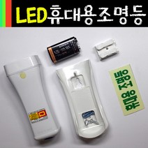 송광 LED 비상소방등 휴대용 비상손전등 조명등 벽걸이 랜턴후레쉬(배터리 포함)