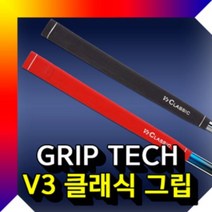 고팡몰_그립테크 V3 CLASSIC 퍼터그립 블랙 레드 택1#ko_꾺, 꾺선택_블랙